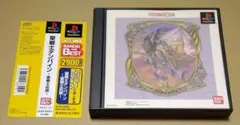 【帯付き】Best版 聖戦士ダンバイン PS1