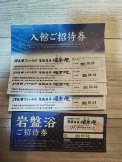 JFA夢フィールド・幕張温泉　湯楽の里ご招待券