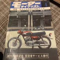モーターサイクリスト