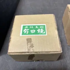 高級美術 有田焼 小皿