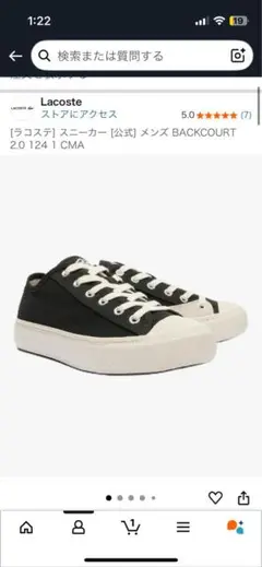 キャンパスシューズ　Lacoste BACKCOURT 2.0 ブラックホワイト