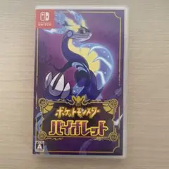 Nintendo Switchポケットモンスター バイオレット