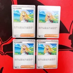 リーリエの決心　4枚セット
