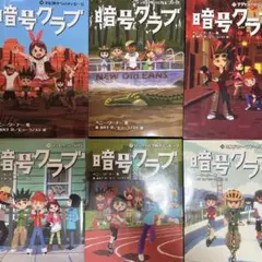 科学探偵　最新刊（終末の大予言前編）込み！全巻18冊セット　暗号クラブおまけ 科学探偵 vs. 終末の大予言【前編】 (科学探偵 謎野真実シリーズ