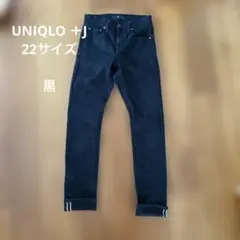 UNIQLO ＋J セルビッチブラックデニム　黒　22サイズ