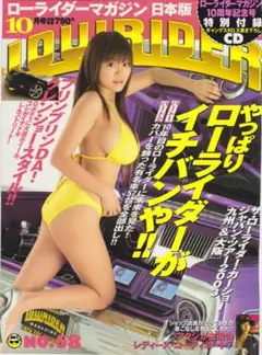 松金洋子　LOWRIDER 10月号