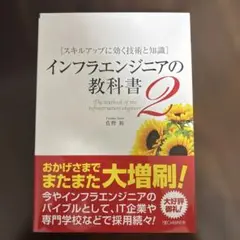 インフラエンジニアの教科書2