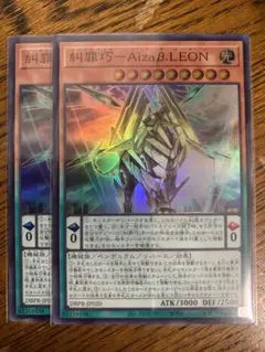 糾罪巧-Aizaβ.LEON スーパー 2枚