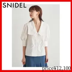 SNIDEL✨ORGANICSビッグカラーブラウス ホワイト 完売品