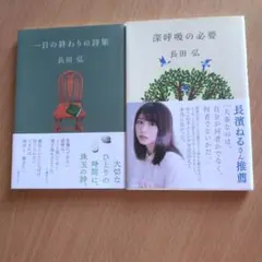 一日の終わりの詩集