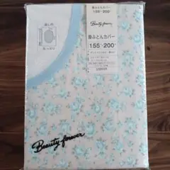 Beauty forever 掛け布団カバー 155×200 cm