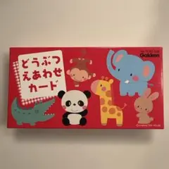 【新品未使用】学研　Gakken どうぶつえあわせカード