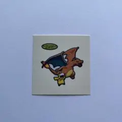 ポケモンパン　デコキャラシール　キャプテンピカチュウ　リザードン