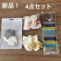 【新品】ベビー靴下　4点セット　NEMO BABY Anano Cafe