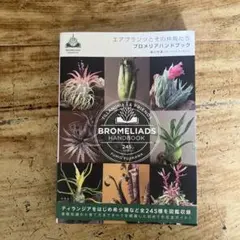 Bromeliads Handbook