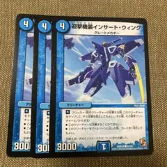 迎撃機装インサートウィング　3枚