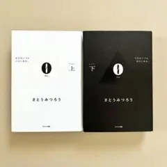 0 レイ Rei 上下セット　さとうみつろう