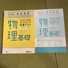 物理基礎 2025 共通テスト 30分×10回