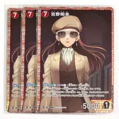 名探偵コナン TCG 交錯する刃 SR 宮野明美 3枚