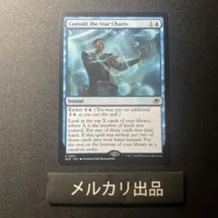 MTG 英語版 星間航路の助言 通常版 ①