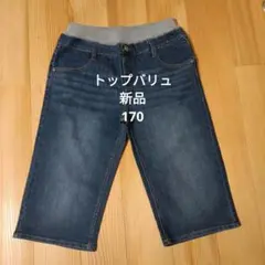 トップバリュ　イオン　デニムハーフパンツ　170