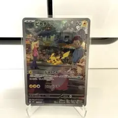 ピカチュウ ar