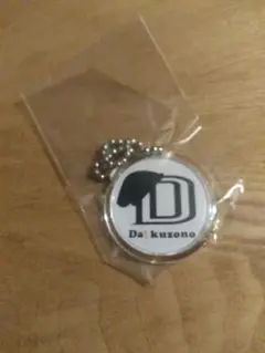 Daikuzonoキーホルダー