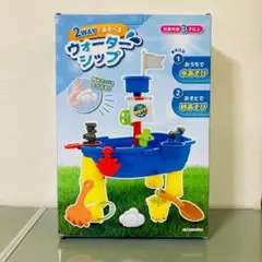 【新品】おうちで水あそび2WAYウォーターシップお外もおうちも楽しめる 水遊び船