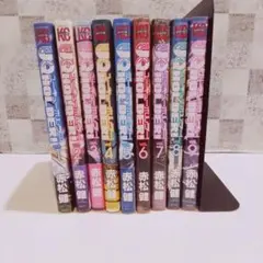 ユーキューホルダー！ 全9巻 赤松健
