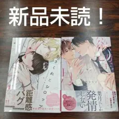 BL新刊新品未読！ささくれとシロップ　はやし燈　欲望の月　藤咲ねねば