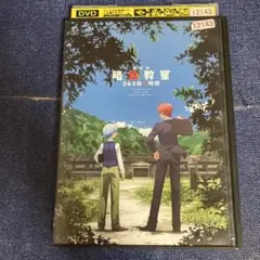 暗殺教室　365日の時間　 DVD