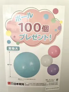 カラーボール ボールプール 日本育児