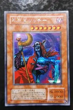 遊戯王　不死王リッチー　２期シークレットレア　良品