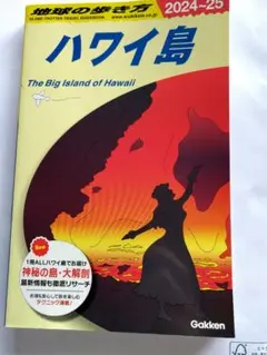 ハワイ島 旅行ガイド 2024-25