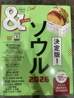 &ソウル 2026