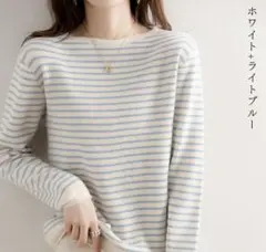 (未開封)青と白ボーダーニット 長袖