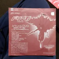 ドリマガスペシャルDVD