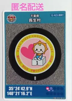 マンホールカード第26弾　 千葉県　長生村