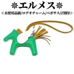 【未使用品級】エルメス ロデオチャーム ペガサスPM ミント セサミ ブルー