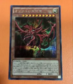 オシリスの天空竜　15AX 遊戯王　シークレット