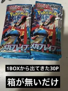 メガブレイブ30パック 1BOXから出てきたもの
