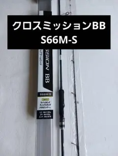 シマノ CROSSMISSION BB S96M-S シマノ コルトスナイパーBB S96M (ロッド・釣竿) 価格比較