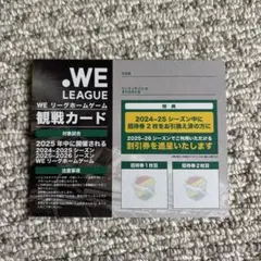 ジェフ千葉レディース観戦カード