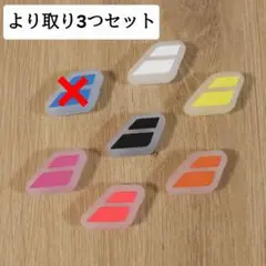 【未使用•3つより取りセット】バボラ 振動止め フラッグダンプ