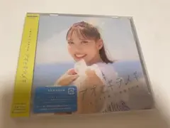 新品未開封　スピラ・スピカ　アオとキラメキ　通常盤初回仕様　着せ恋　CD