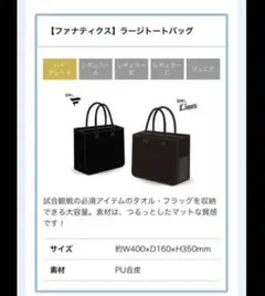 埼玉西武ライオンズ　ラージトートバッグ　グッズ
