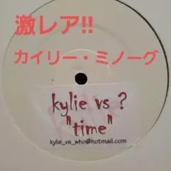 「激レア」Kylie vs. ? / time 12インチレコード