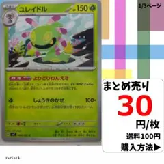 (残3) 1枚 ユレイドル 004 sv7 30円×枚