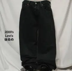 2000's archive Levi's 後染め denim y2k