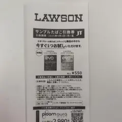 ローソンたばこ引換券